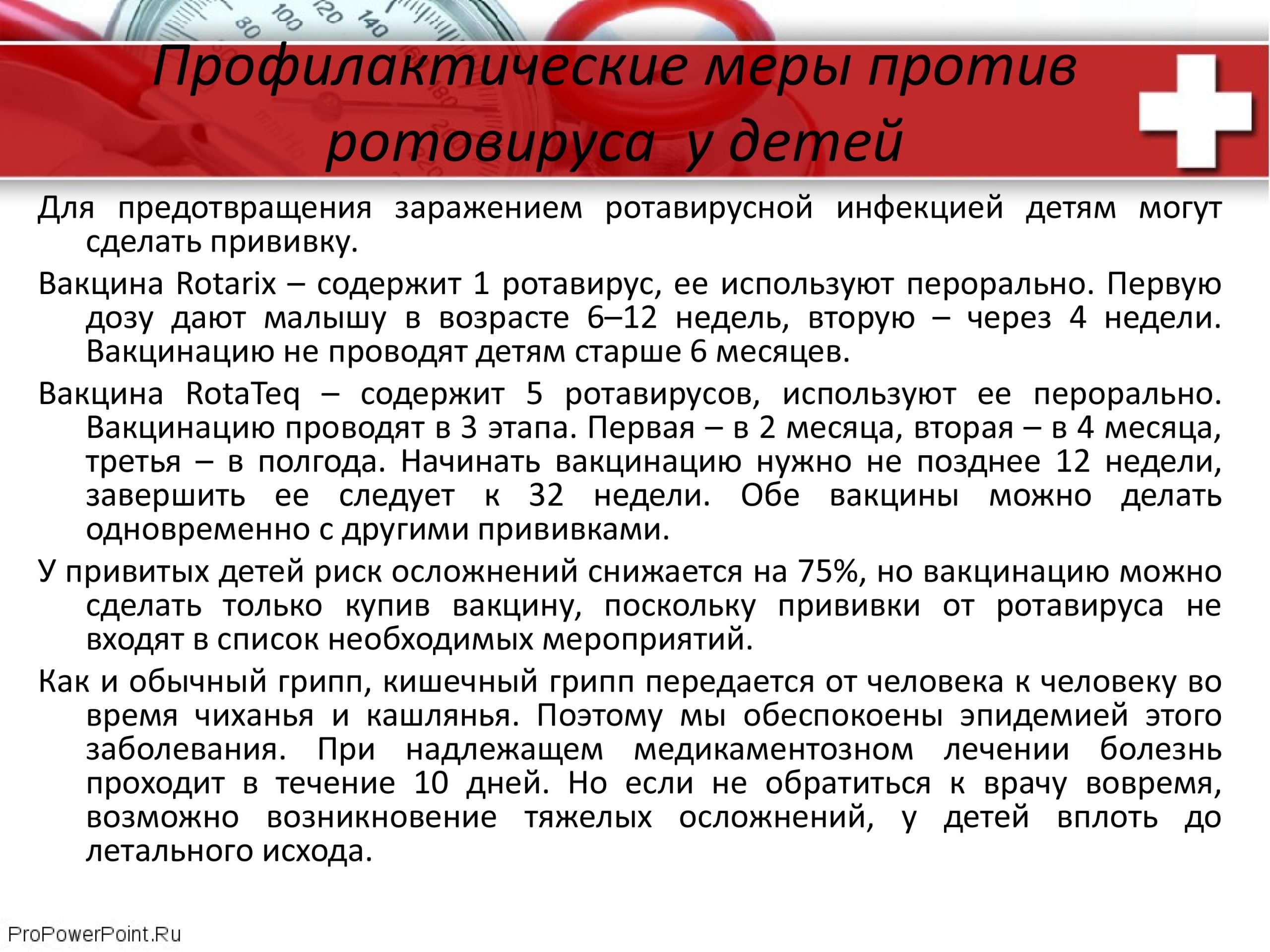 ОКИ и РОТОВИРУС у детей | СОЦИАЛЬНО-РЕАБИЛИТАЦИОННЫЙ ЦЕНТР ДЛЯ  НЕСОВЕРШЕННОЛЕТНИХ ”МАЛЮТКА” Г.УСОЛЬЕ-СИБИРСКОЕ